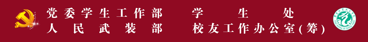 学生处